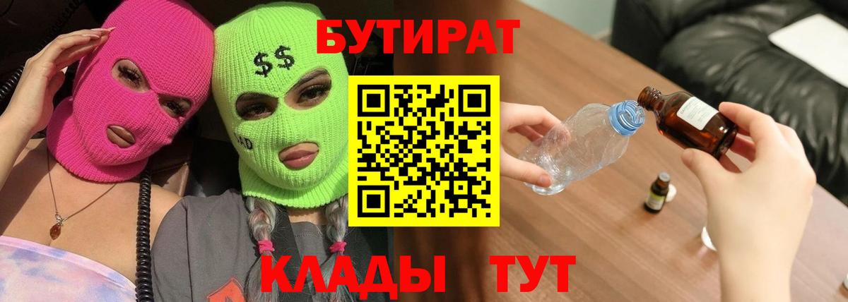 БУТИРАТ GHB Михайловск