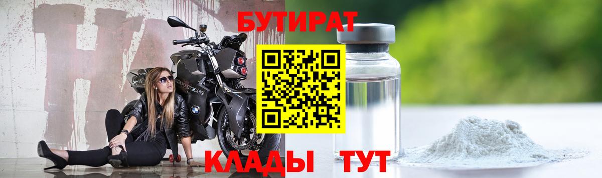 БУТИРАТ оксана  Вход с VPN  Михайловск 