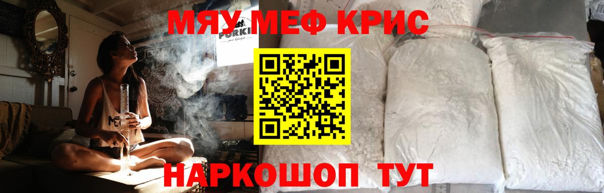 МЕФ кристаллы Михайловск
