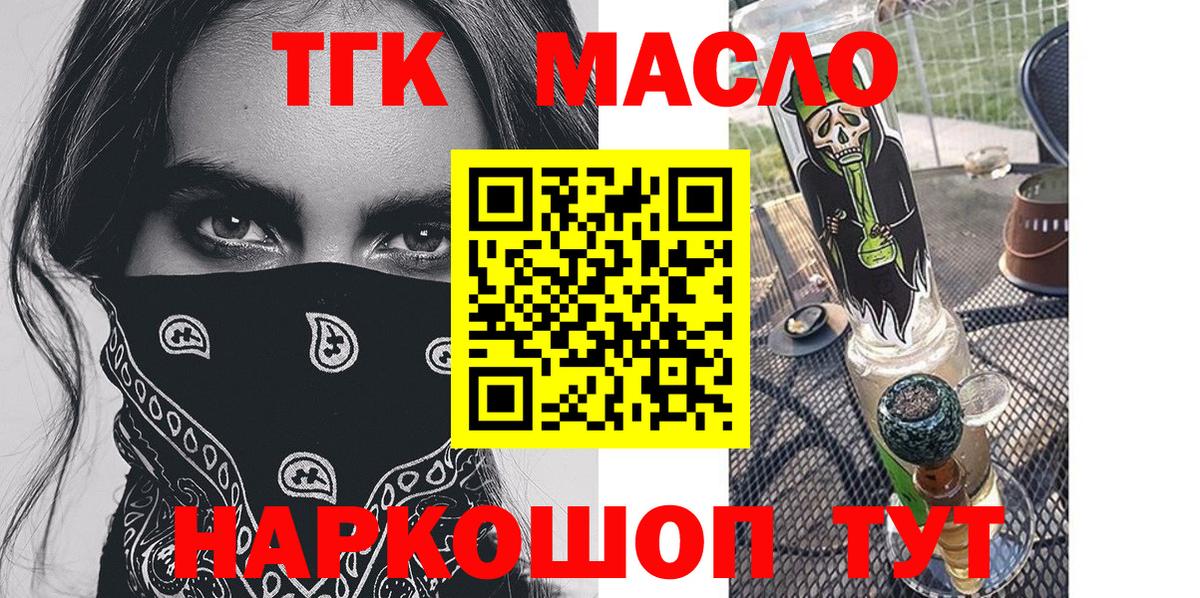 Дистиллят ТГК THC oil Михайловск
